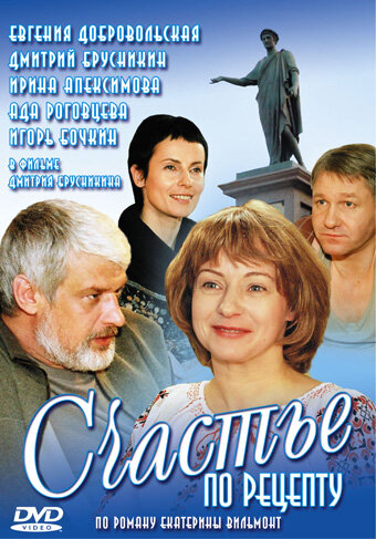 Счастье по рецепту сериал 2006 смотреть онлайн бесплатно в хорошем качестве HD
